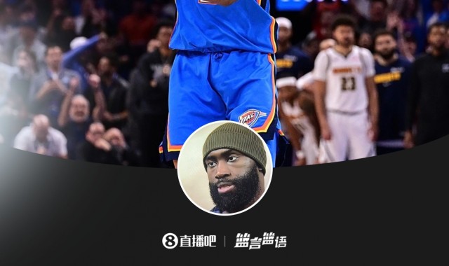云开体育官网入口-杰伦·布朗不点名批评SGA：我们让骗犯规的人吃红利 这不算篮球