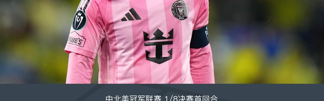 云开体育官网入口-纳什维尔0-0迈阿密国际，梅西机会寥寥，法尔孔伤退